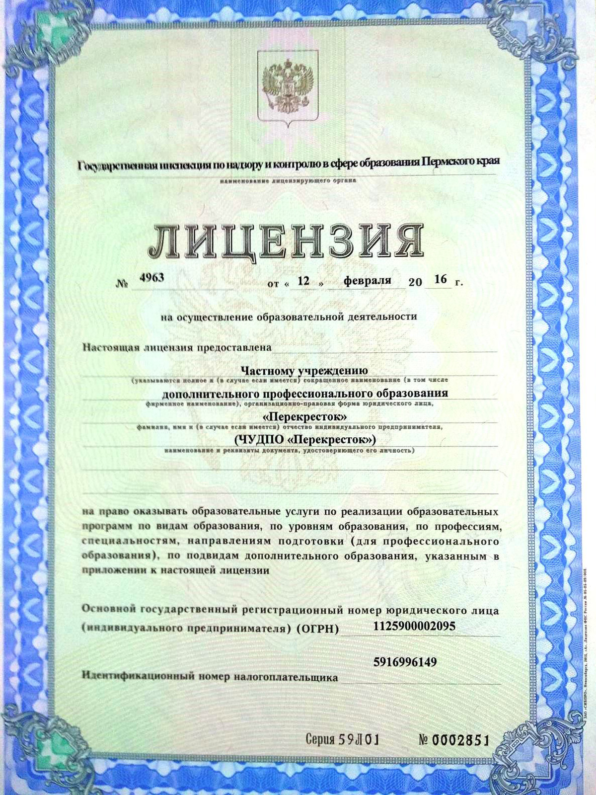 Лицензия автошколы Перекресток в Нытве